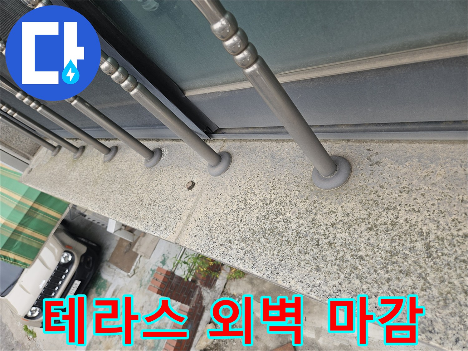 외부-석재-마감재와-금속-난간의-연결부
