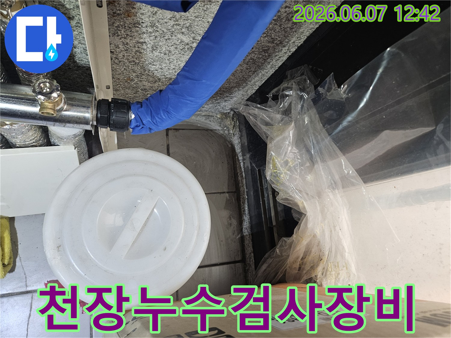 일산동구 정발산동 주택 누수 현장에서-천장 누수 검사를 위한-장비 준비 모습입니다
