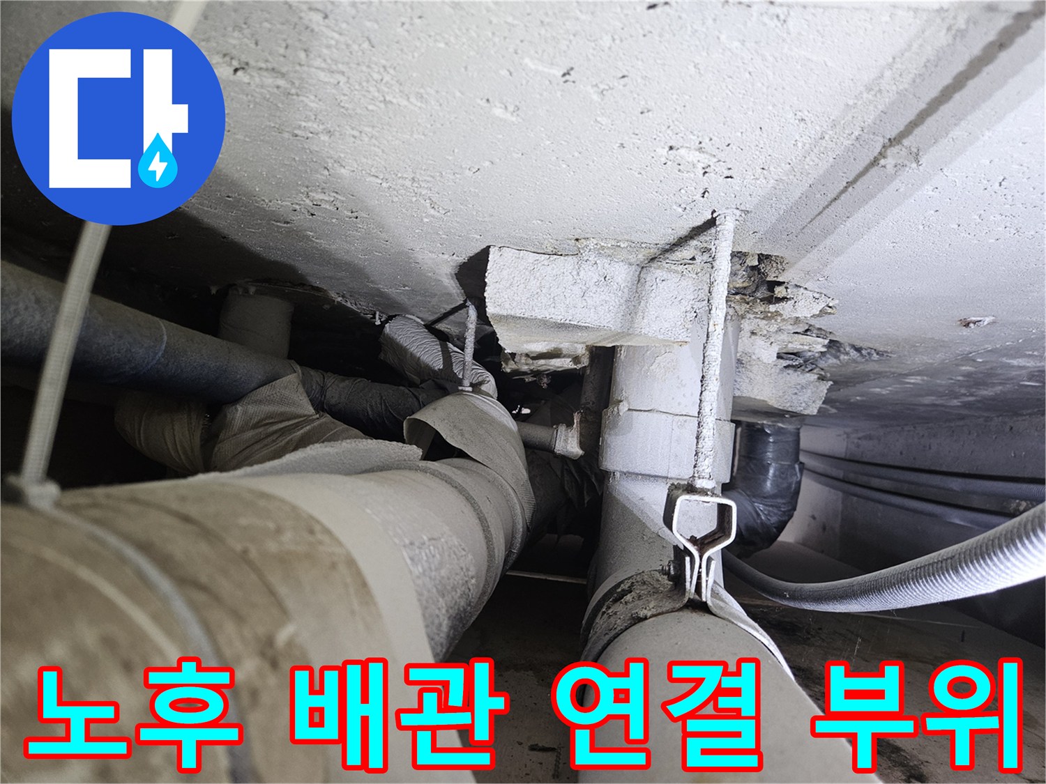 하수-배관-연결부의-심한-오염