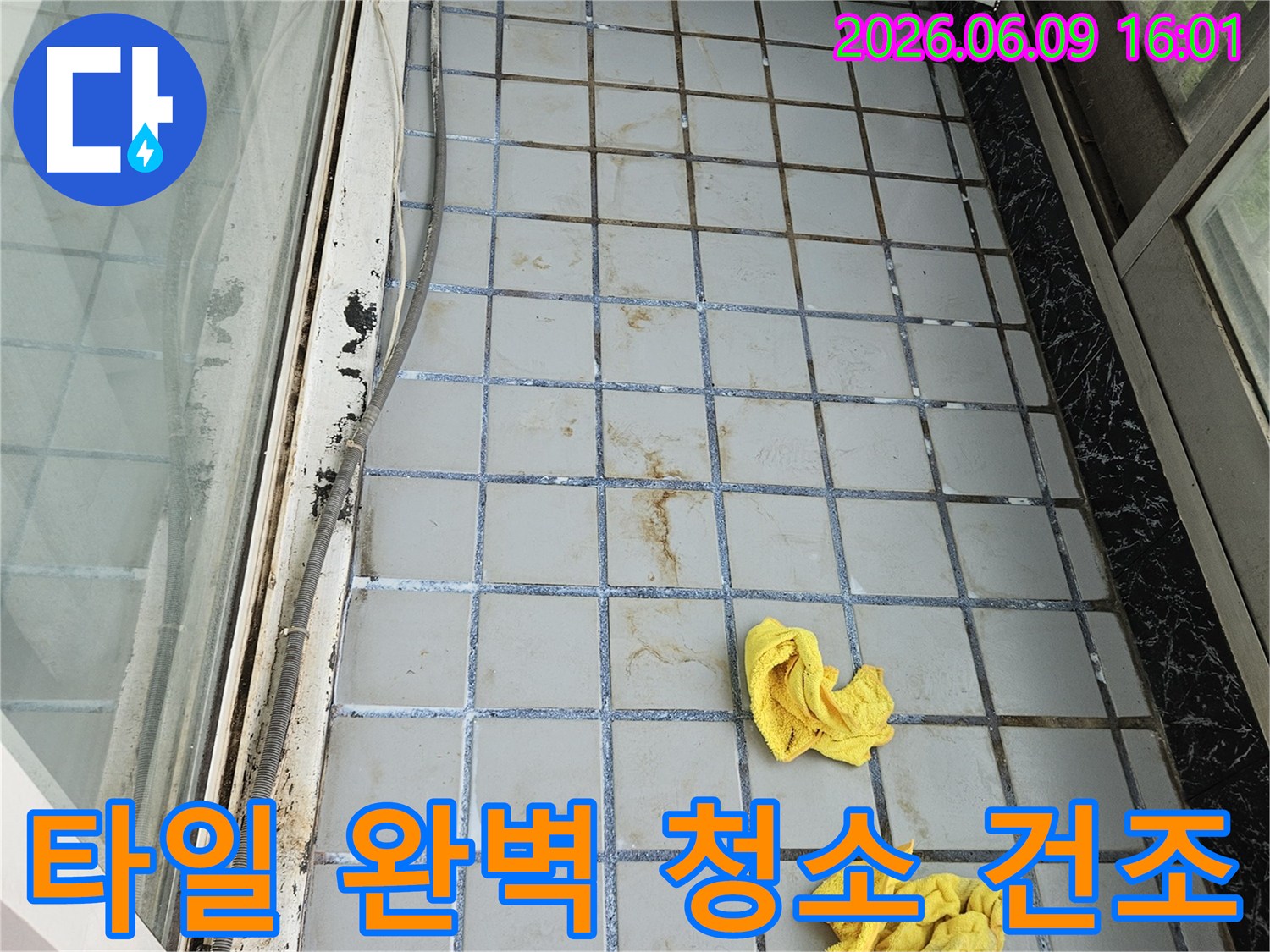 누수 발생 후 타일 벽면을-전문가가 완벽하게 청소하고-건조하는 작업 현장