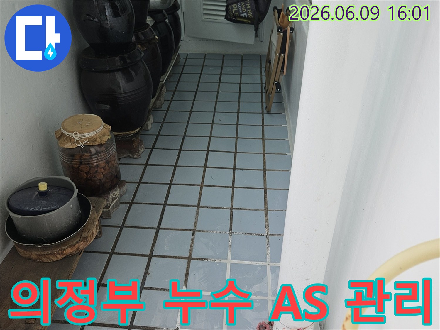 의정부-호원동-한신아파트-누수-AS-사후-관리-철저-현장-사진