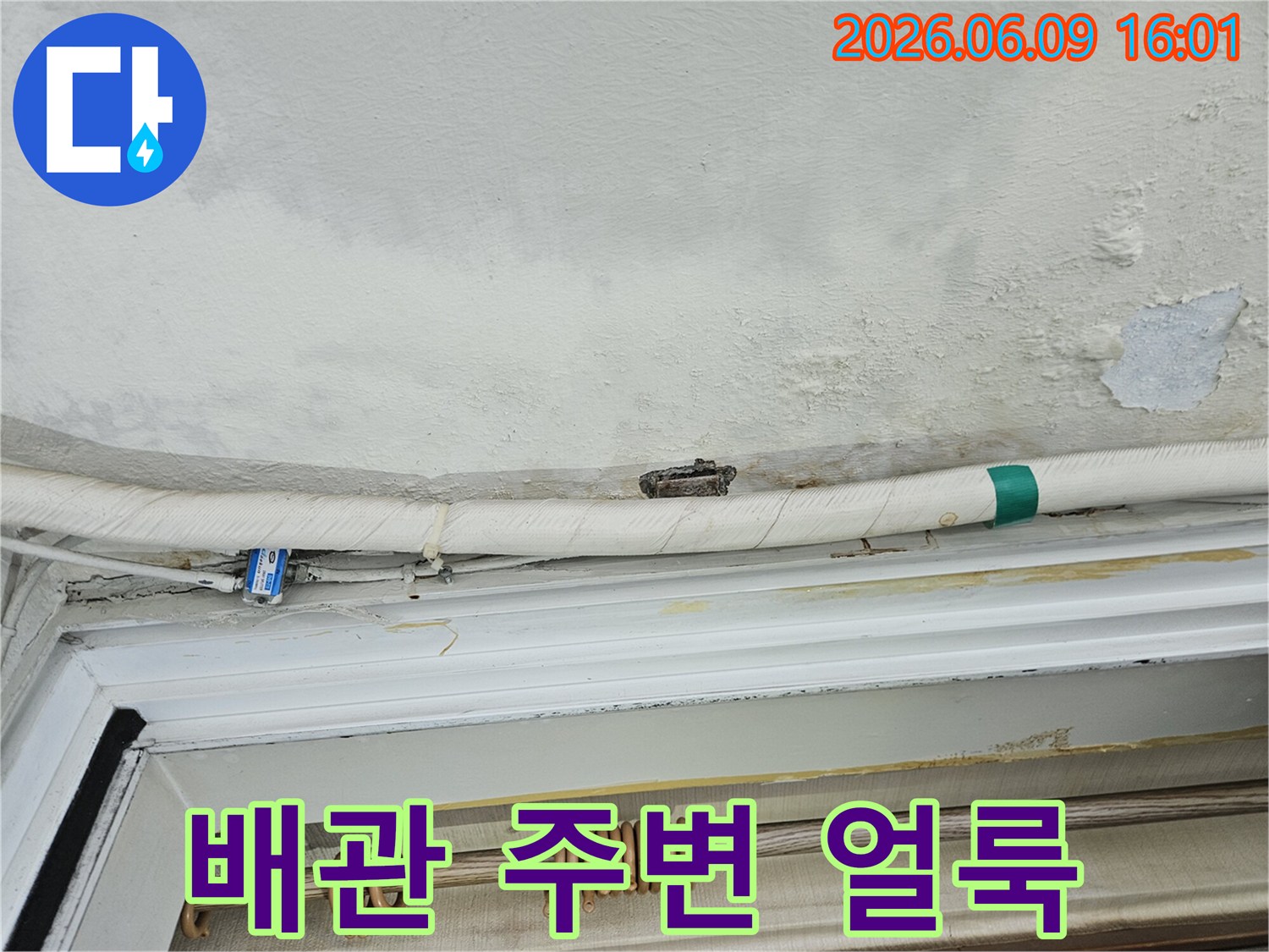 한신아파트-천장-누수-배관-물방울-곰팡이-시작-모습