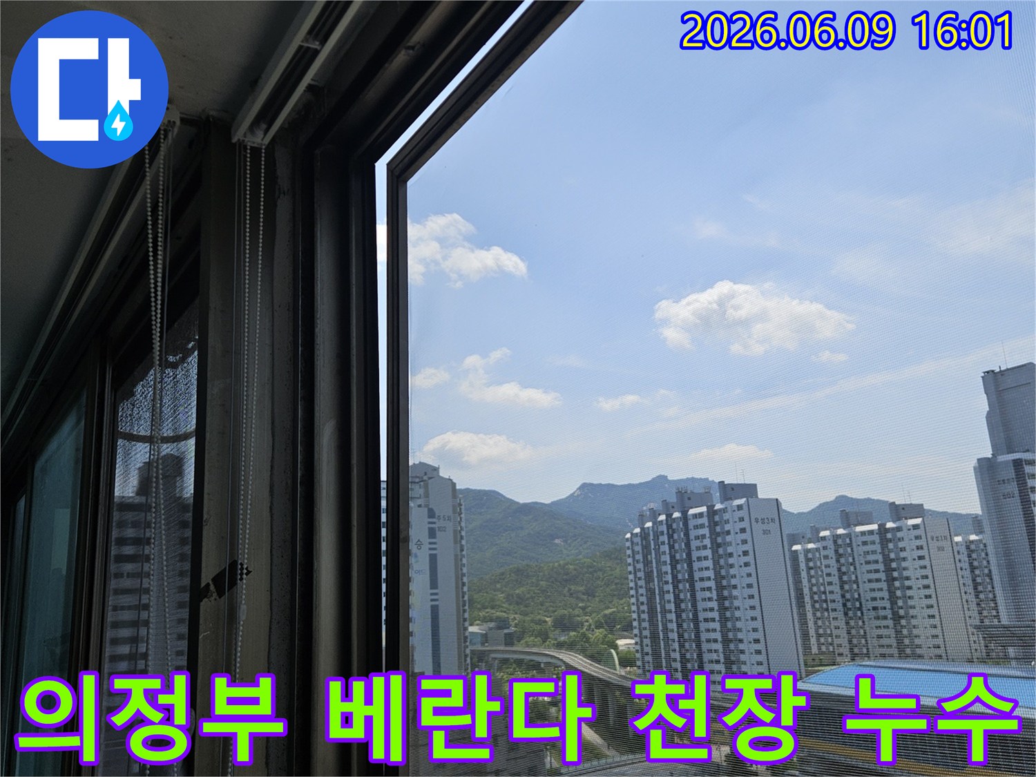 호원동-한신아파트-베란다에서-바라본-외부-전경으로-누수-탐지-전-현장-상황을-기록한-사진입니다