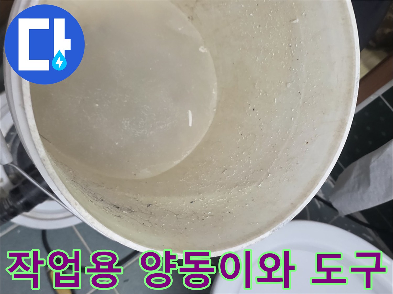 공사 현장에서 사용하는 작업용 양동이와 헤라