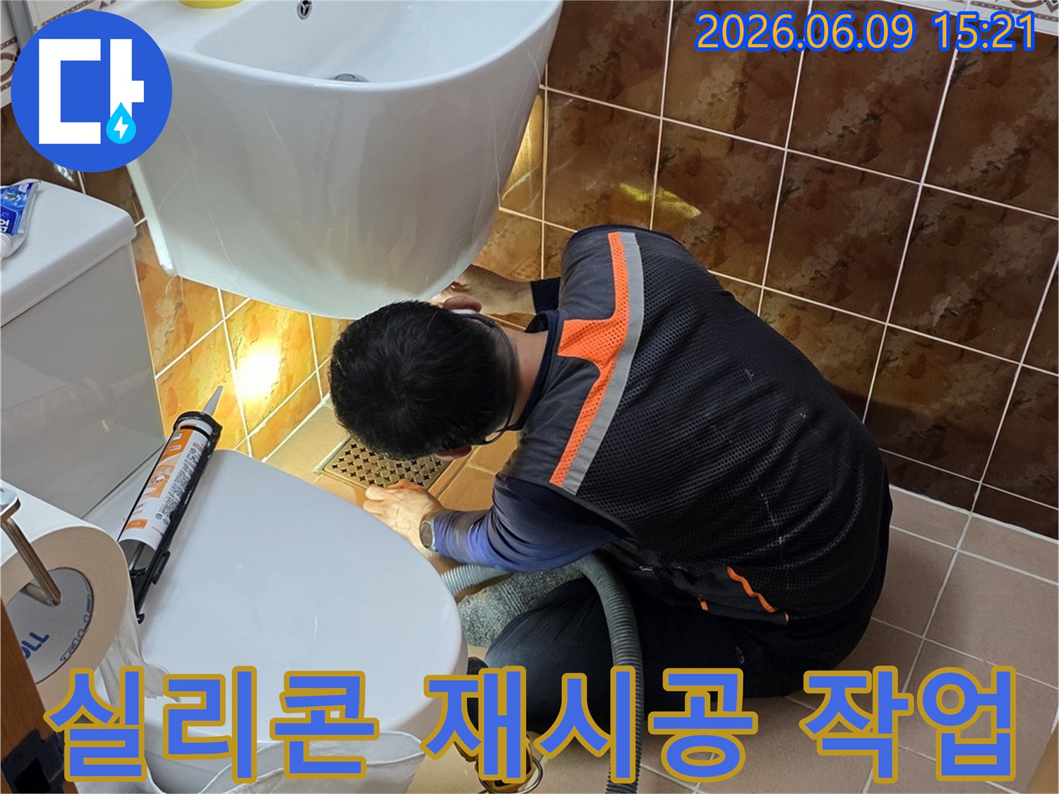 동두천 아파트 욕실에서 전문 기술자가 배수구 주변의 노후된 실리콘을 제거하고 재시공하는 모습