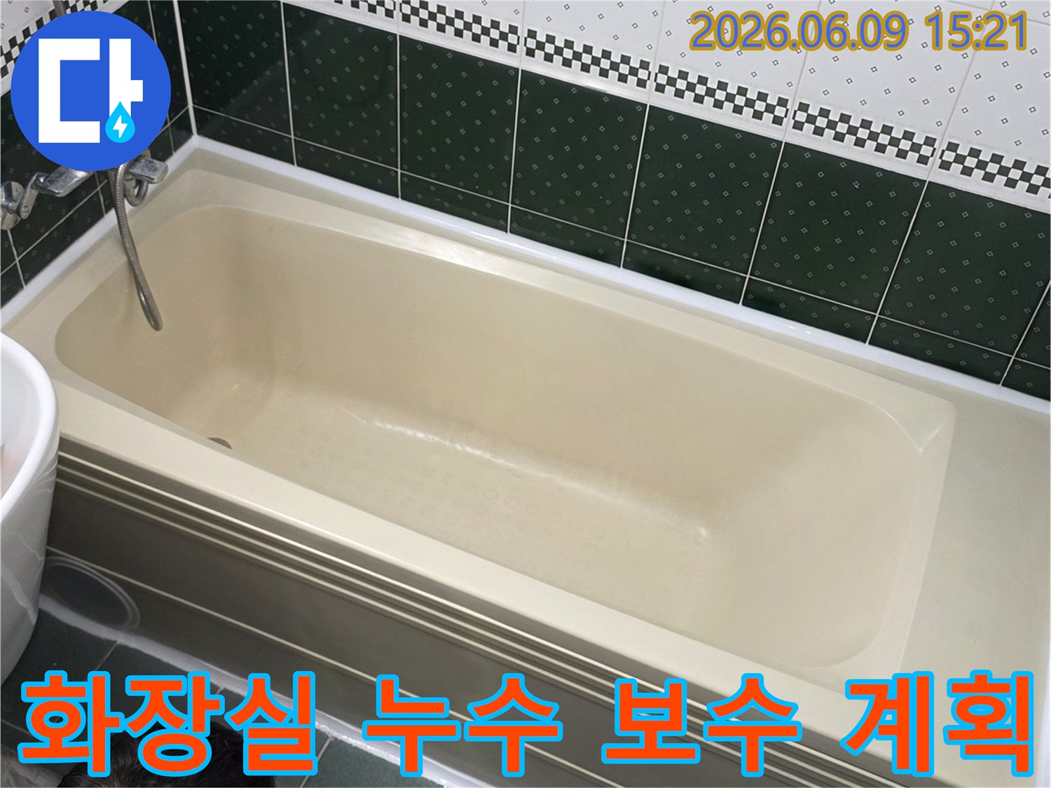 동두천시-생연로-아파트-화장실에서-누수-엔지니어가-정밀-탐지-후-보수-계획을-수립하기-위해-현장을-살펴보는-모습