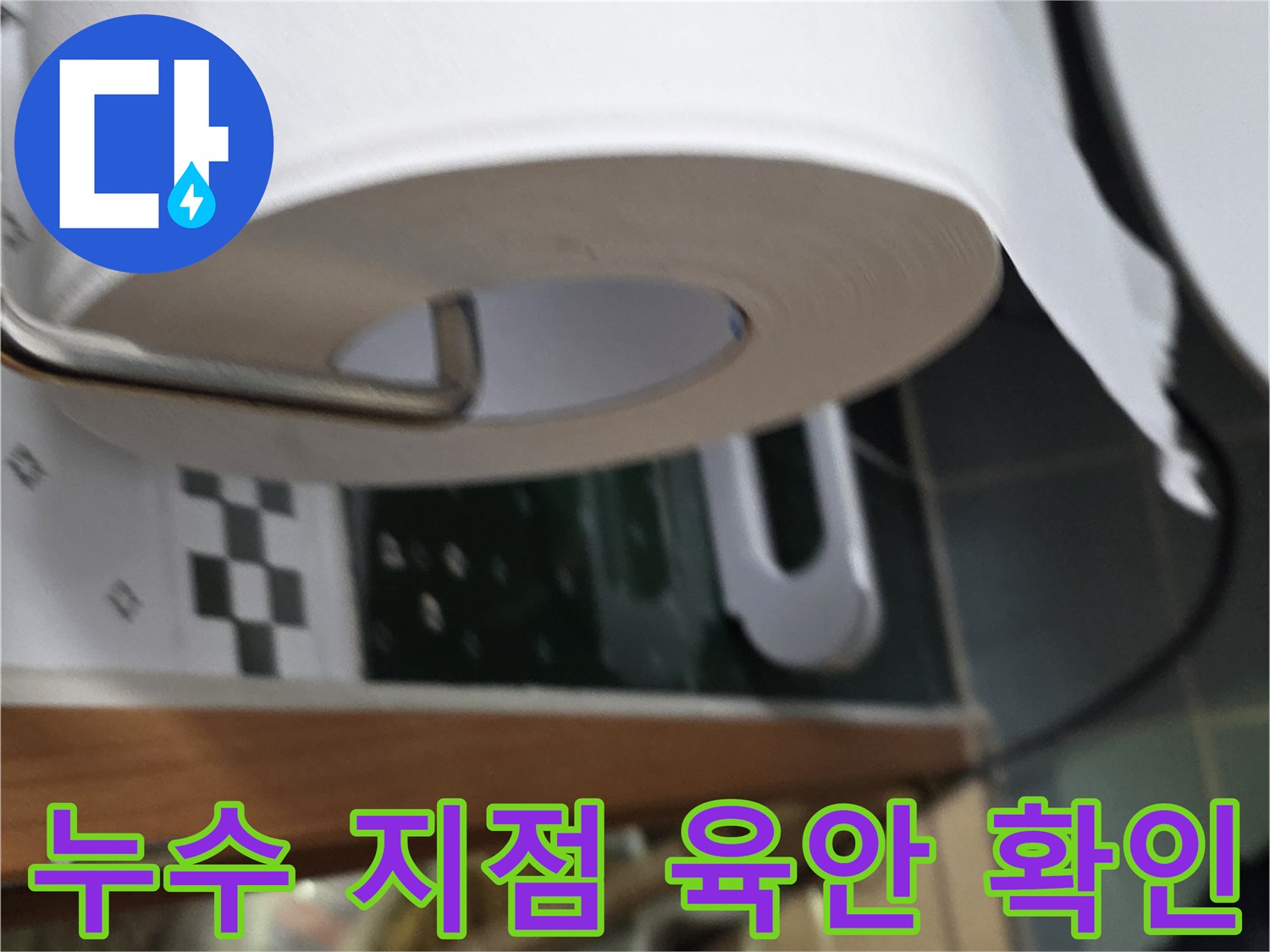 배관-연결-부위의-누수-흔적을-찾기-위한-근접-조사