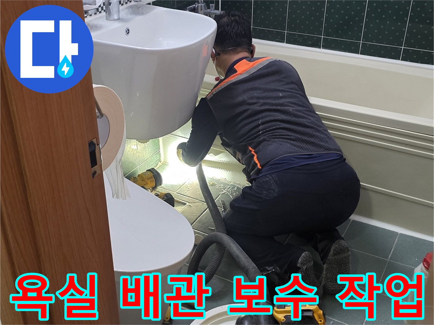 배관 주변의 문제를 해결하기 위해 장비를 사용 중인 엔지니어