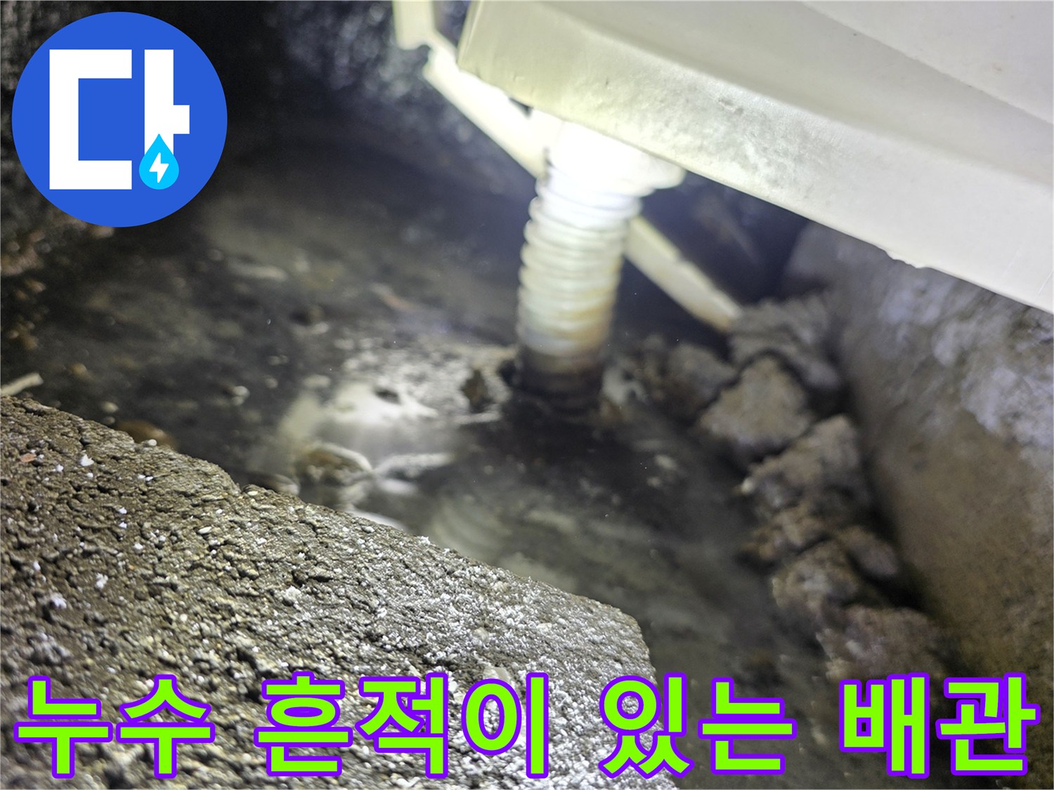 습기가-가득한-아래층-천장-배관-주변부