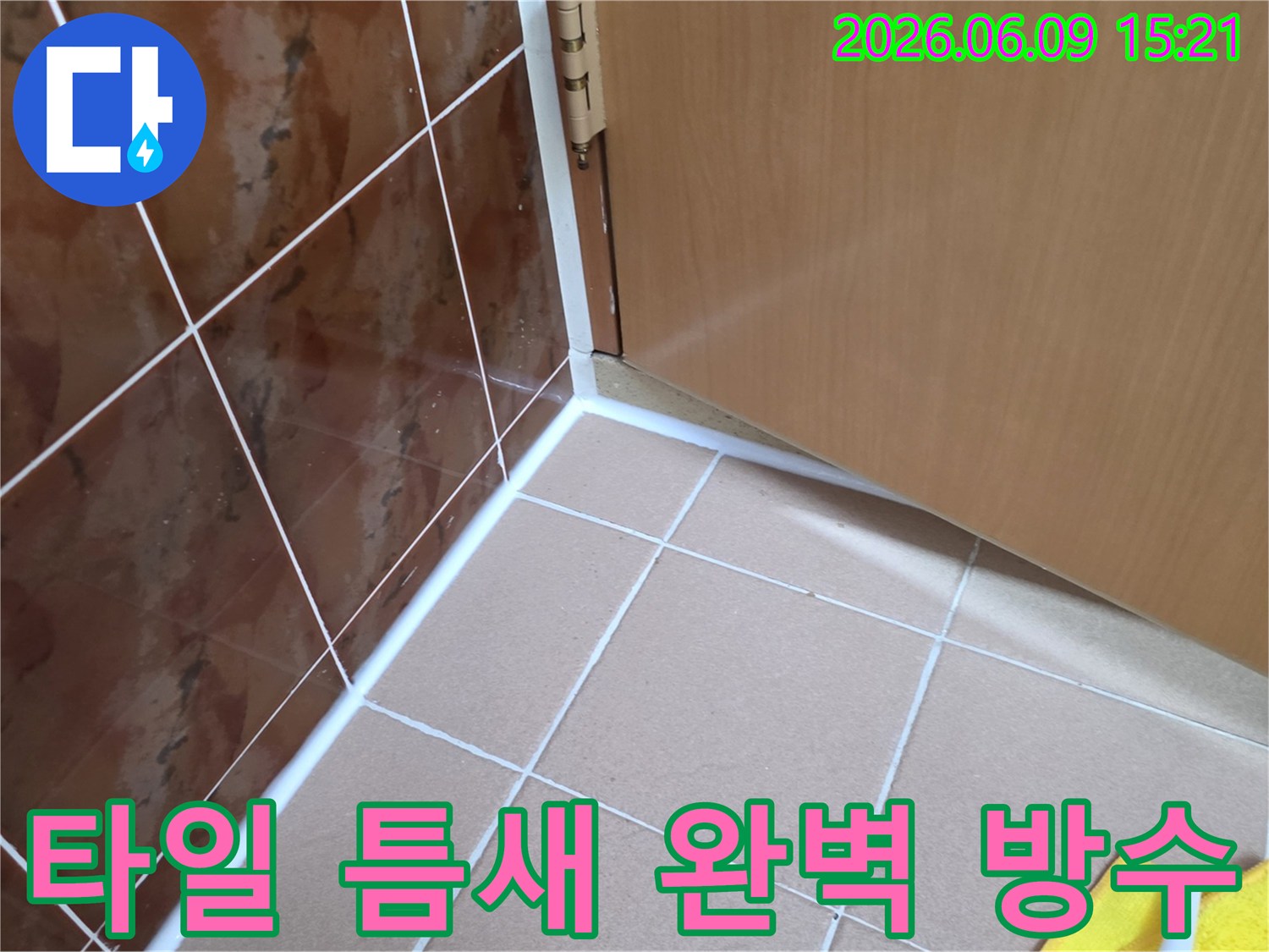 욕실 타일 틈새에-새롭게 시공된-깨끗한 실리콘으로-누수를 완벽히 막은 모습입니다
