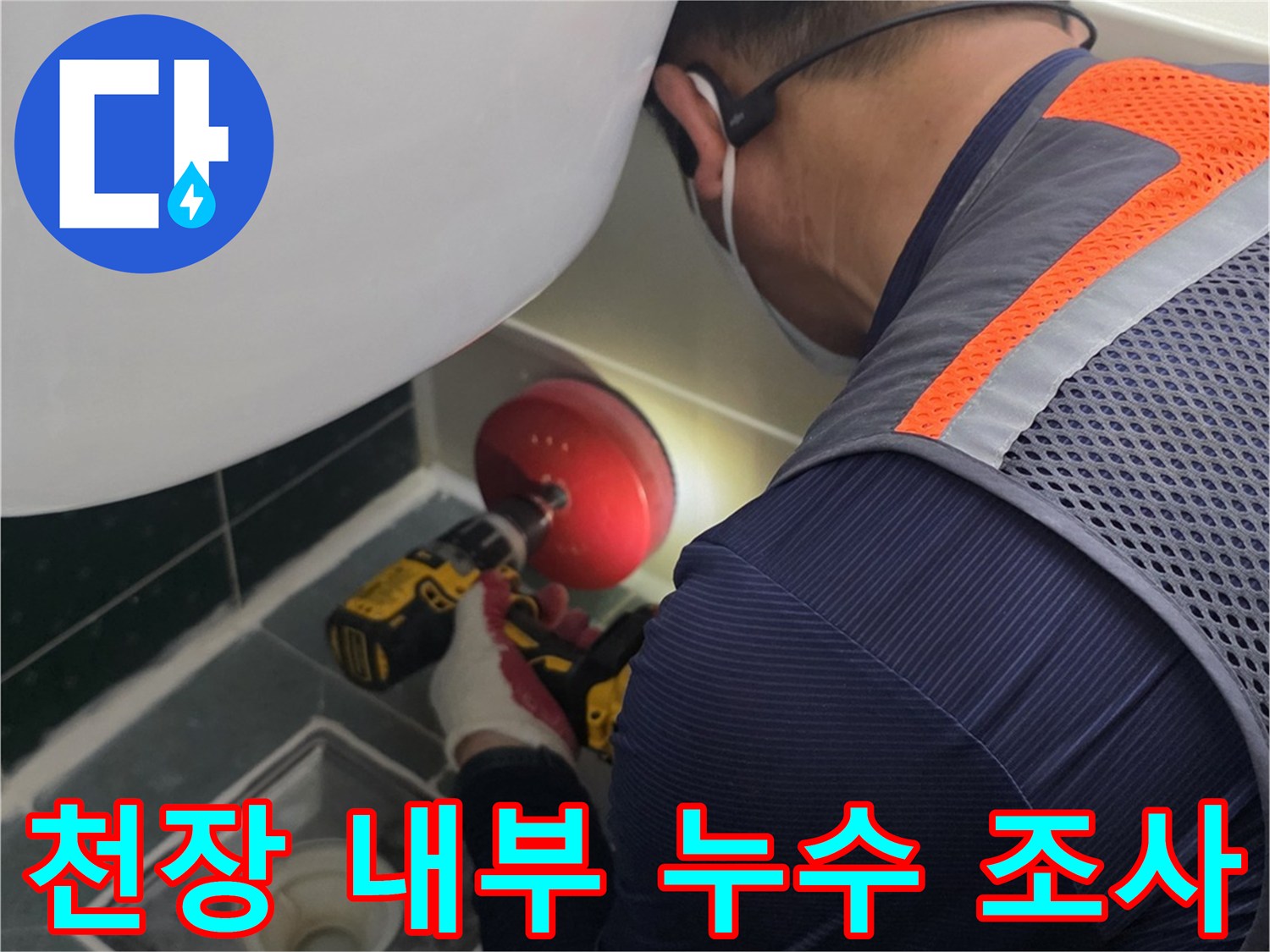 점검구를 통해 천장 배관의 상태를 관찰하는 모습