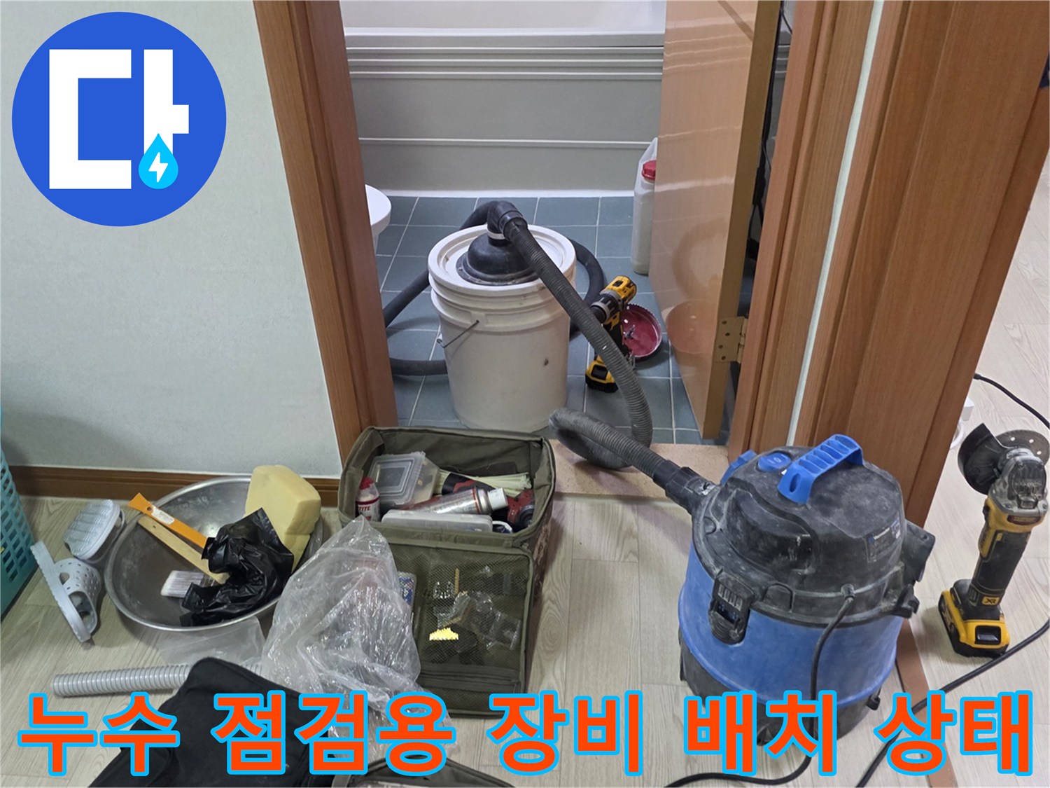 현장에 준비된 청소기 및 각종 작업 도구 세트