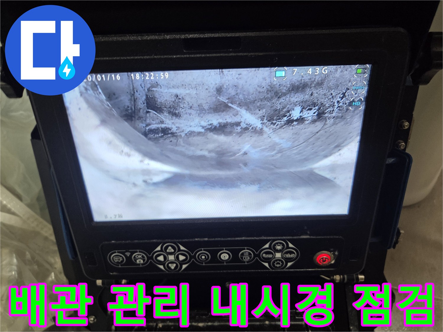 2층-세대-배관-상태를-미리-점검하고-관리하기-위해-내시경으로-내부를-확인하는-사진입니다
