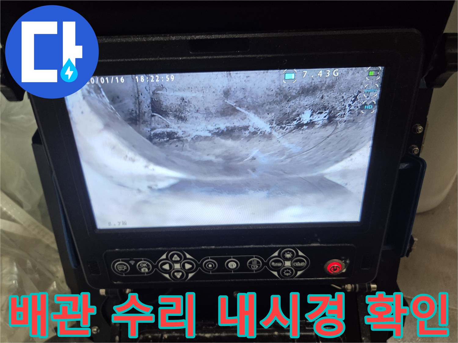 2층-세대-배관-수리-작업-후-내시경으로-내부-상태를-확인하여-작업-완료를-검수하는-사진입니다