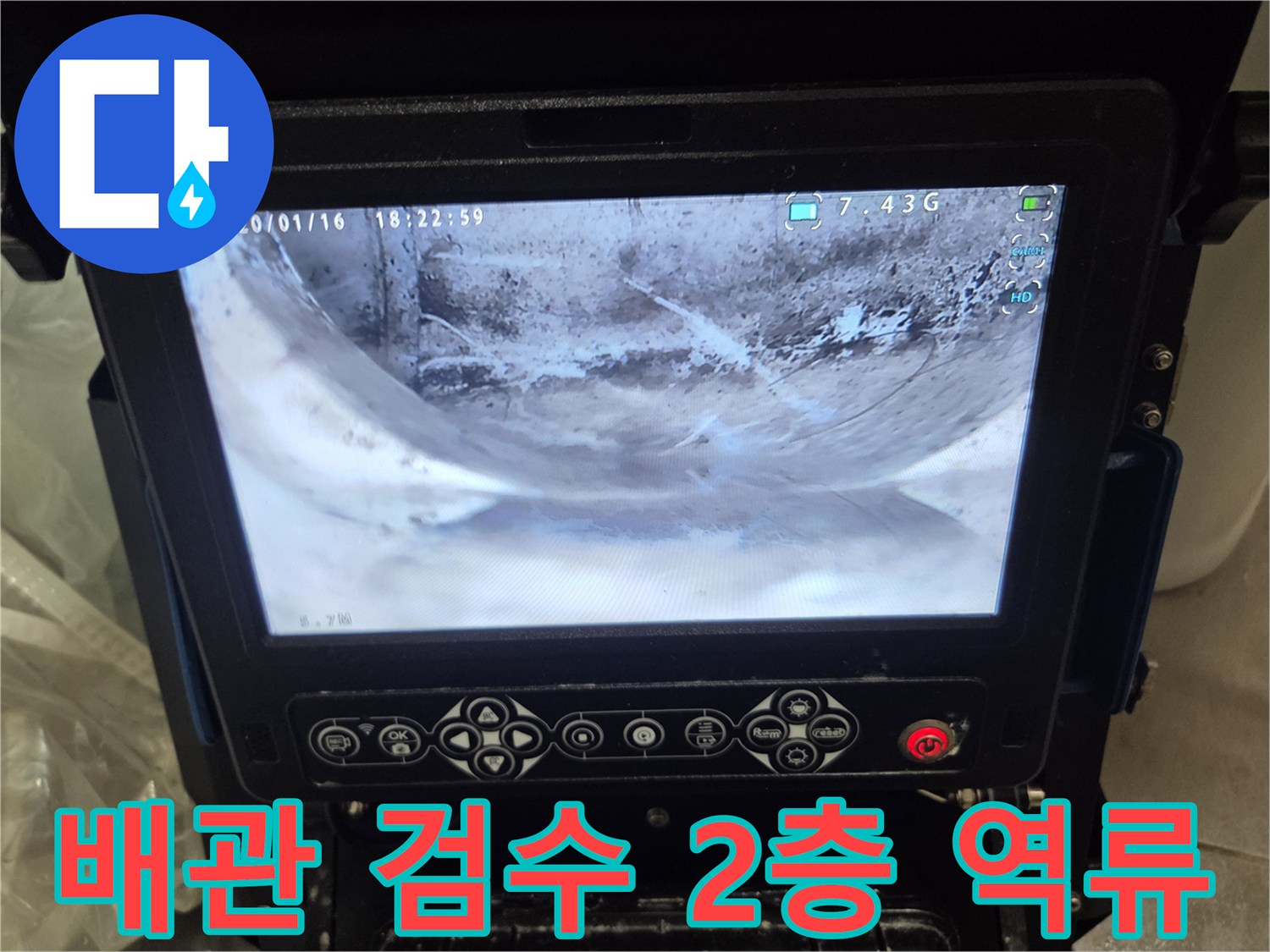 2층-세대-역류-문제로-배관-내부를-내시경으로-꼼꼼하게-검수하는-사진입니다