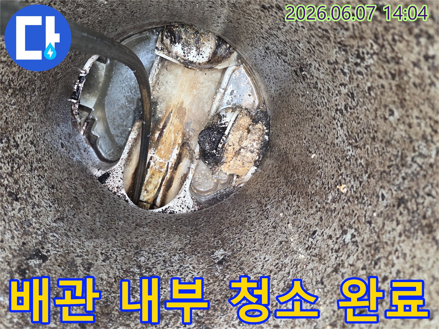 배관-내부-청소-완료-오수관-막힘-해결-전문-기술-적용