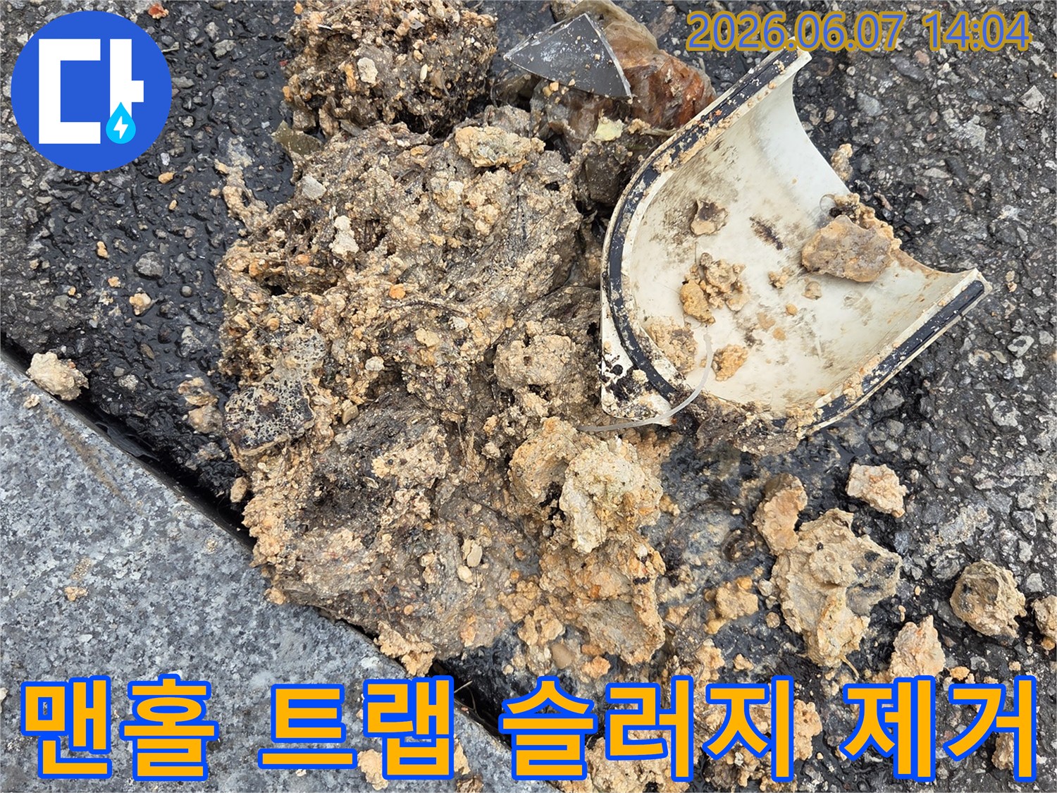 오산시-배관-막힘-해결을-위해-오수받이-맨홀에서-고압세척-후-파손된-트랩과-슬러지를-제거하는-전문-작업-과정
