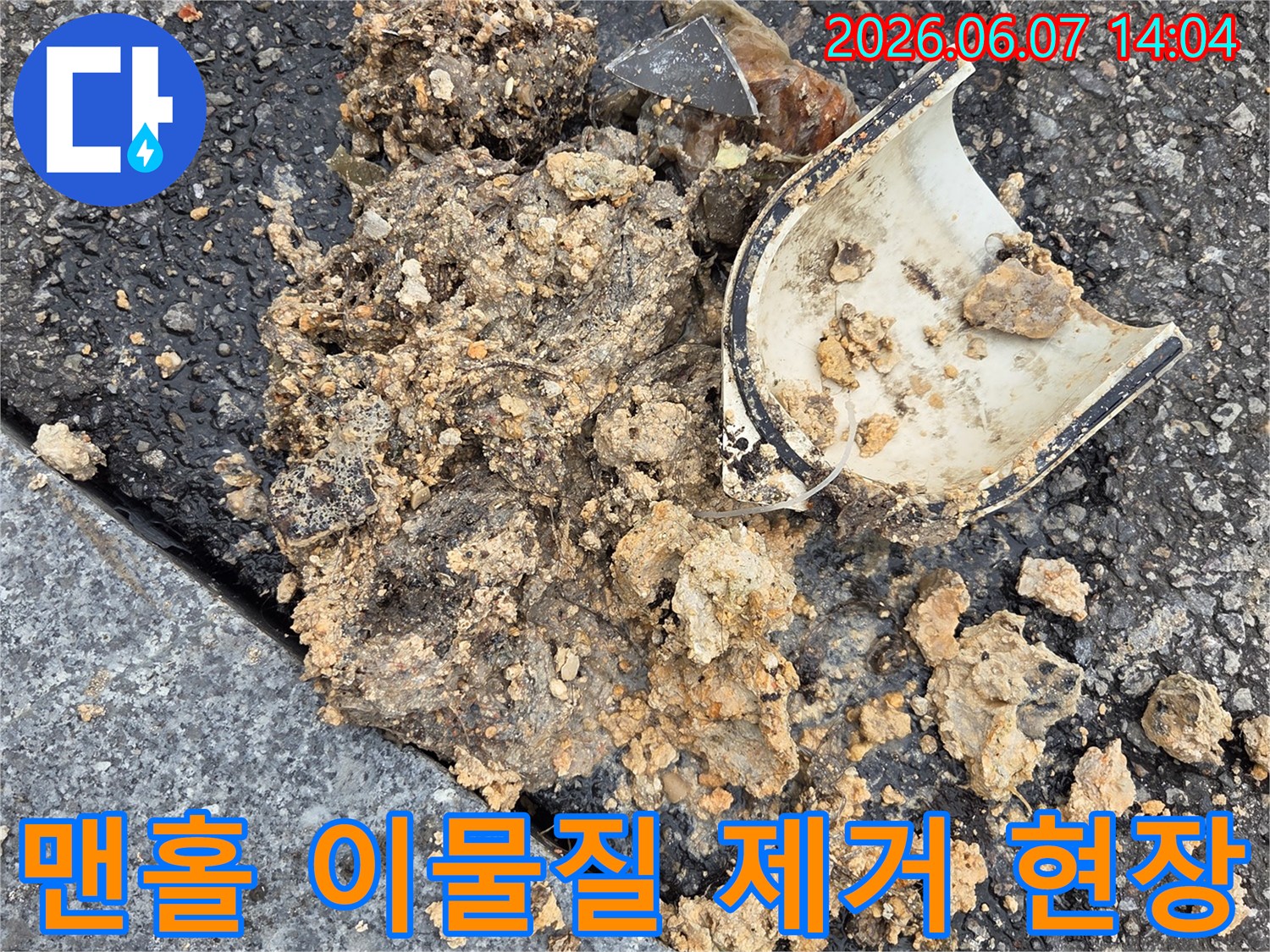 오산시-배관-문제-해결을-위해-오수받이-맨홀에서-고압세척으로-제거된-슬러지와-파손된-트랩을-수거하는-작업-현장-사진