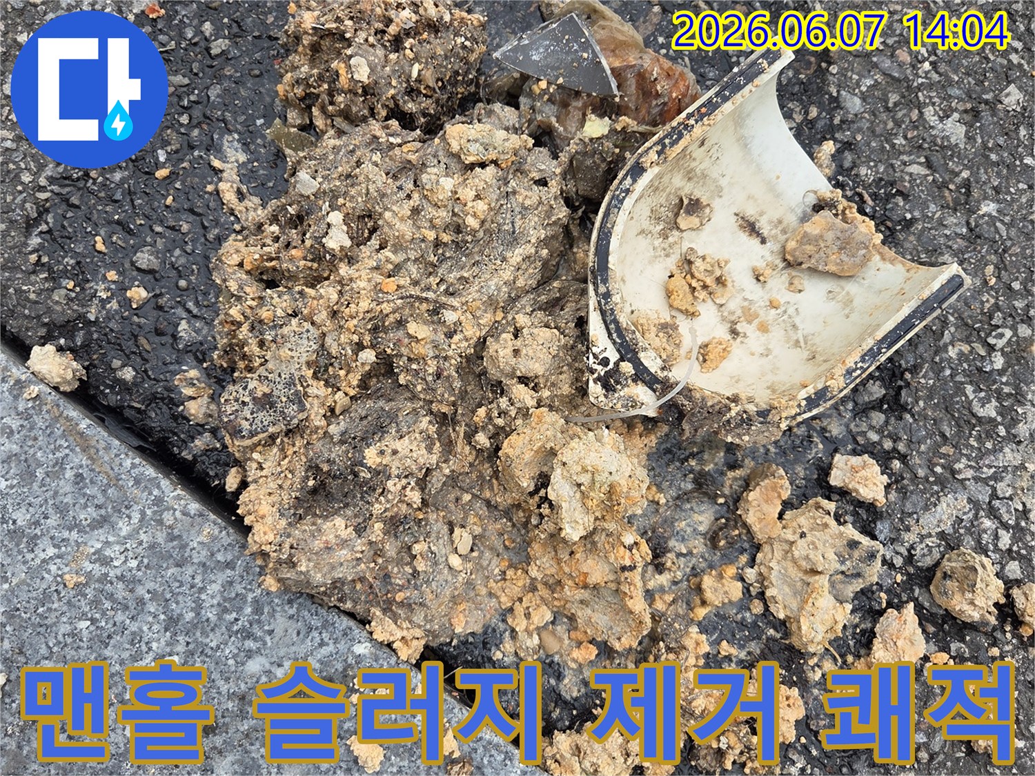 오산시-하수구-관리를-위해-오수받이-맨홀에서-고압세척으로-제거된-슬러지와-파손된-트랩을-수거하는-작업-사진