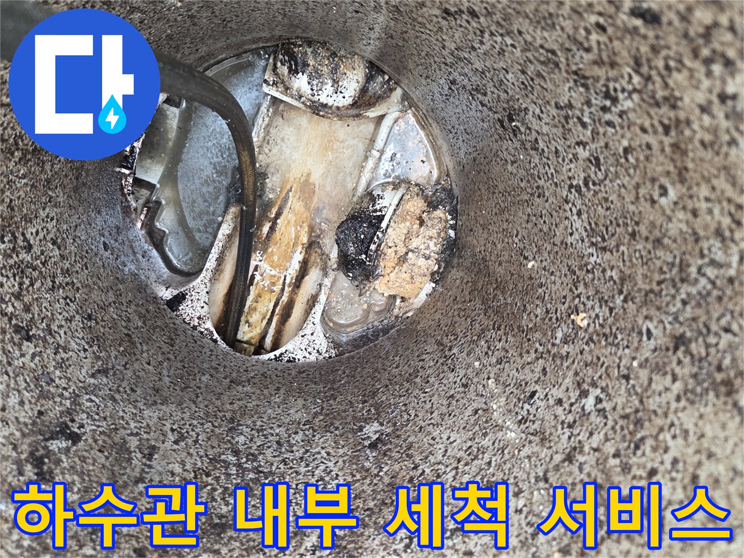 하수관-내부-세척-작업-배관-막힘-해결-전문-서비스-현장