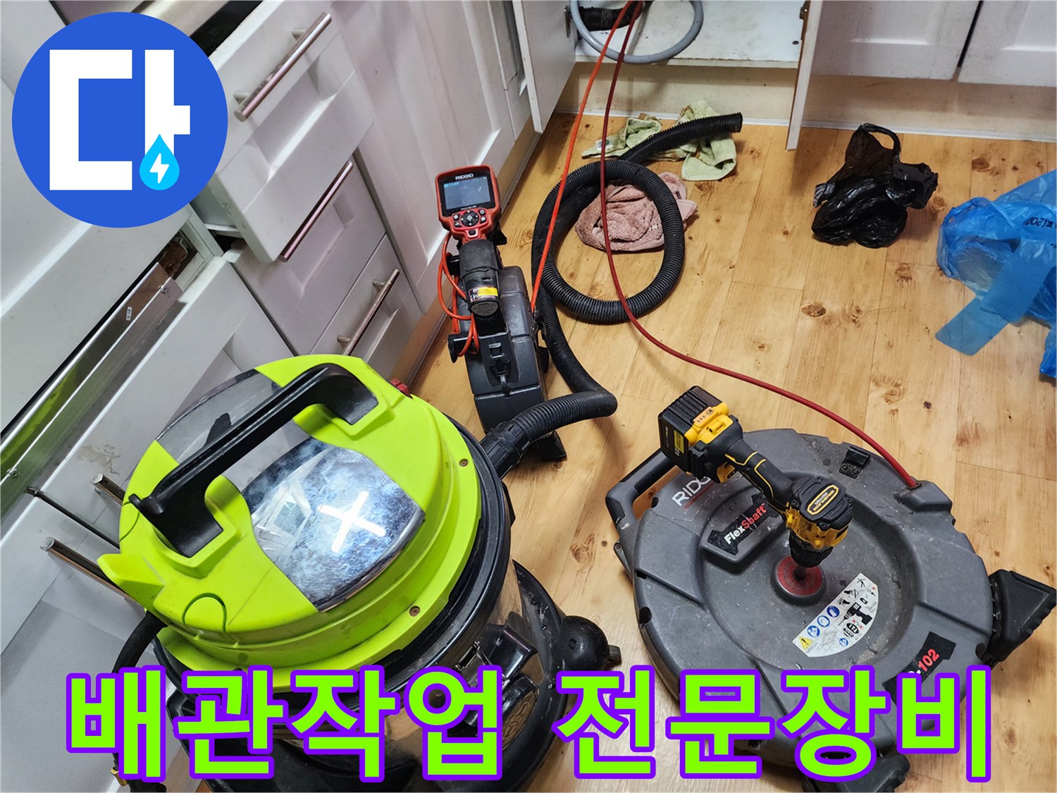 배관 작업을 위해 준비된 석션기와 플렉스 샤프트 장비 모습입니다.
