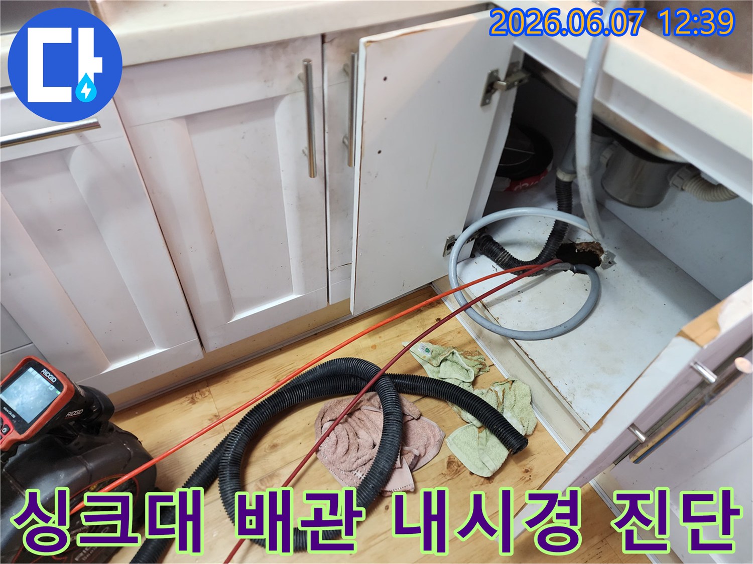 싱크대 하부 배수관과 작업용 내시경 선이 연결된 모습입니다.