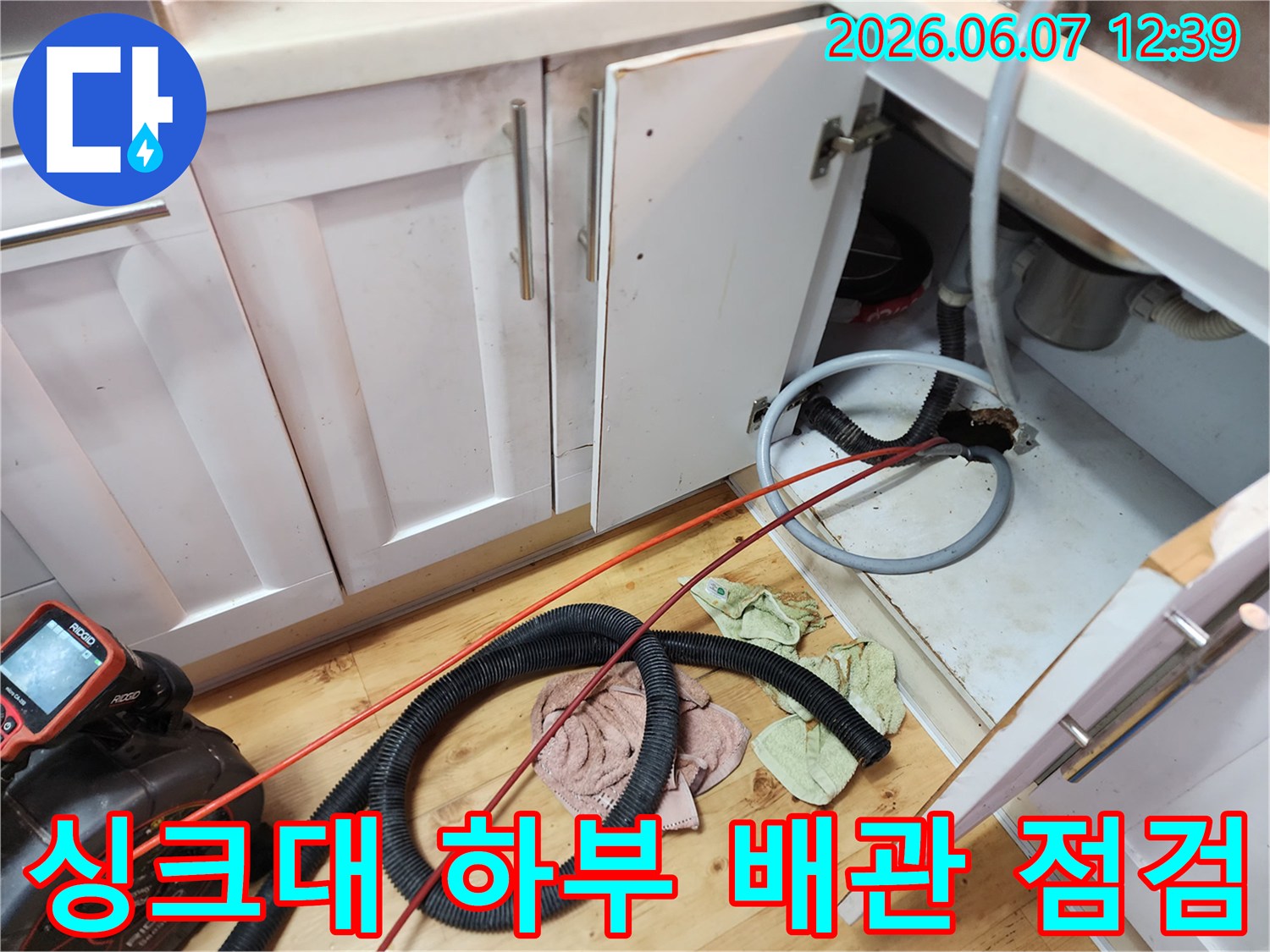 양천구 신정동 싱크대 하부장 내부의 배관 점검 및 내시경 장비 설치 모습