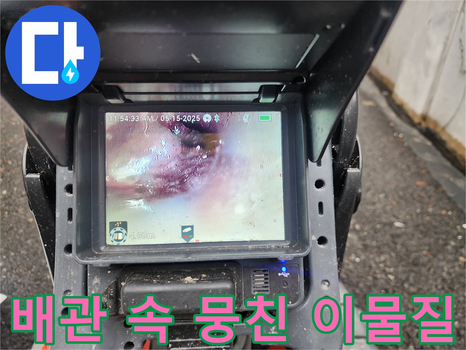 모니터에 비친 배관 내부의 오염된 상태와 이물질 덩어리