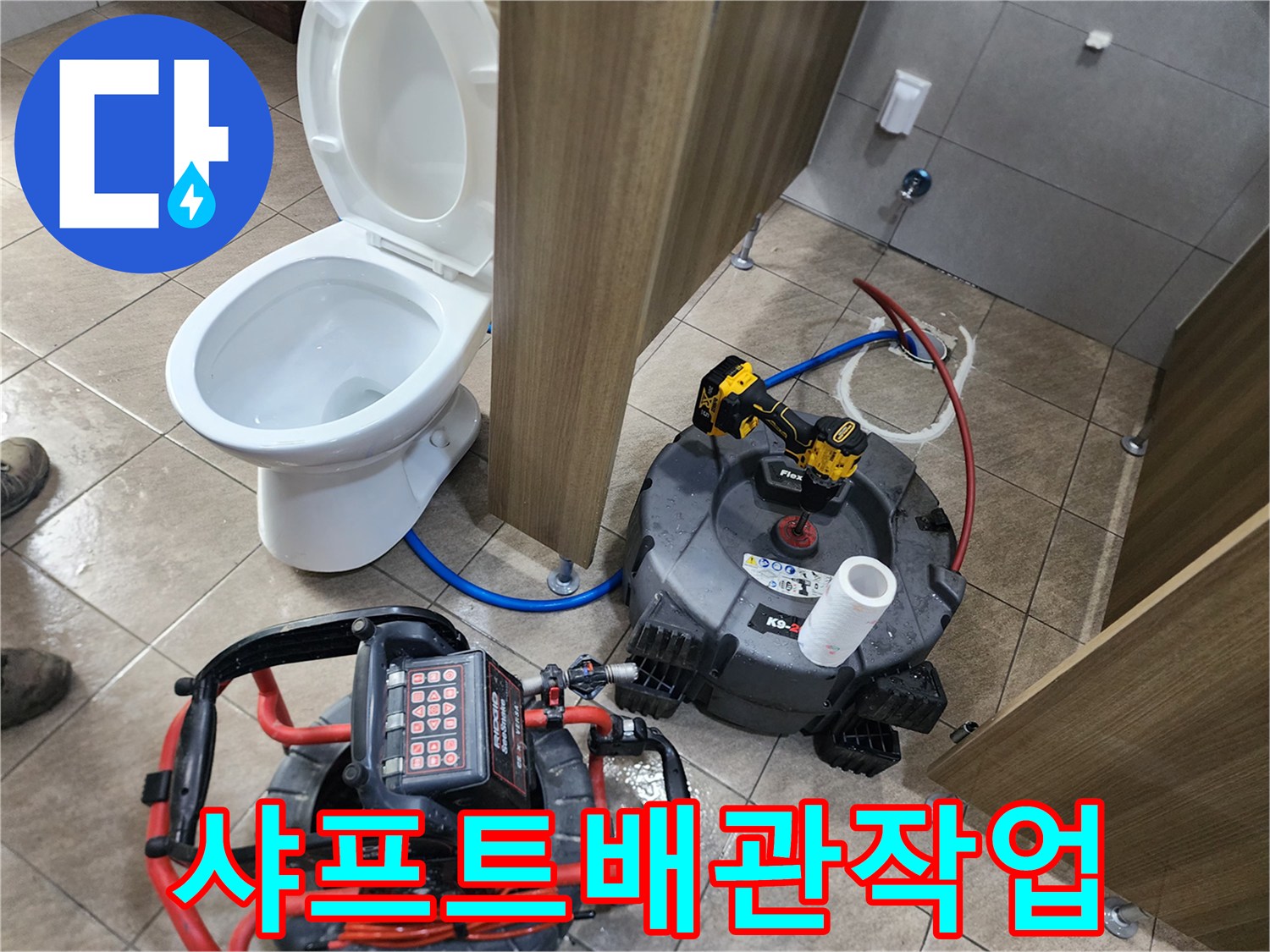 배관 내부 세척을 위해 가동 준비 중인 샤프트 장비와 전동 드릴