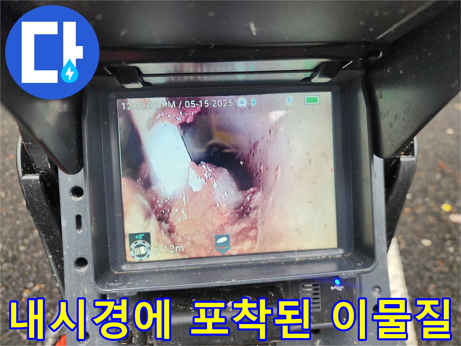 배관 내시경 모니터-막힌 부위의 물티슈 뭉치