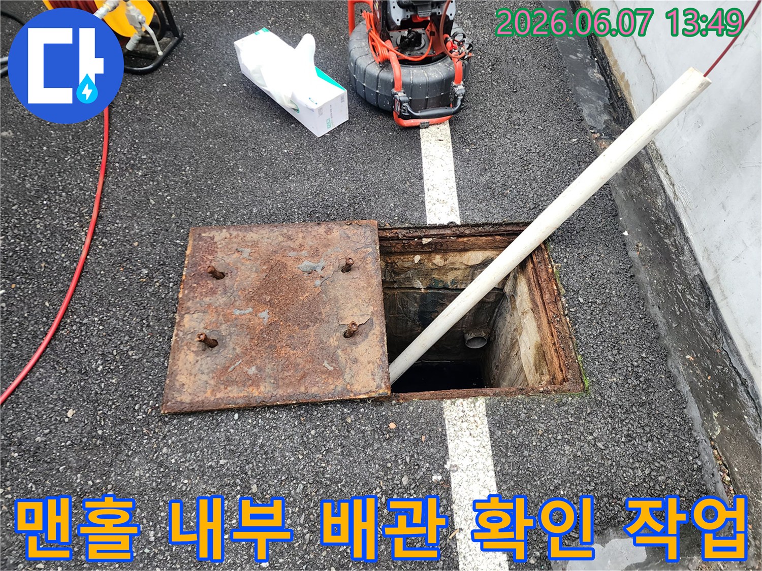 오염된-맨홀-내부-배관을-점검하기-위한-작업-준비-모습