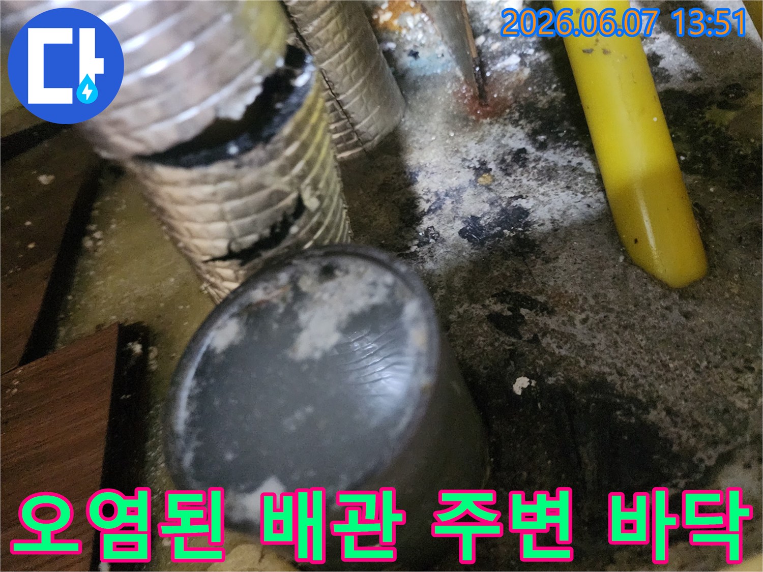 기름 슬러지와 오물로 인해 지저분해진 배관 연결 부위입니다.