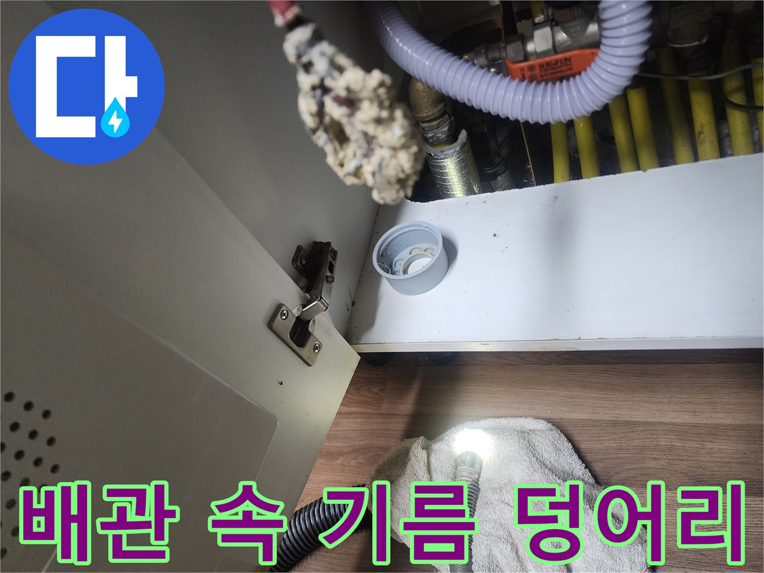 싱크대-배관-청소-후-수거된-다량의-기름-찌꺼기