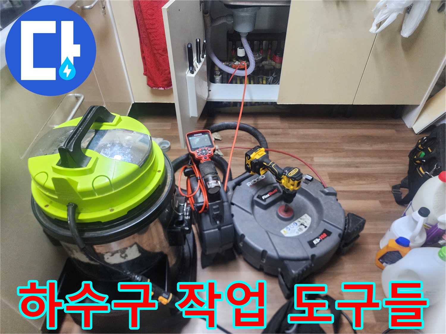 싱크대-역류-해결을-위한-전문-기계-장비-구성