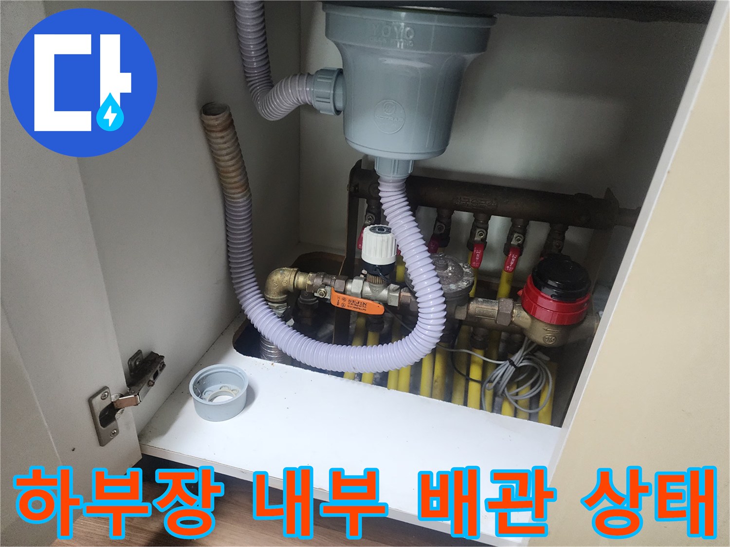 싱크대 하단-배수 트랩과 연결된 주름관 상세