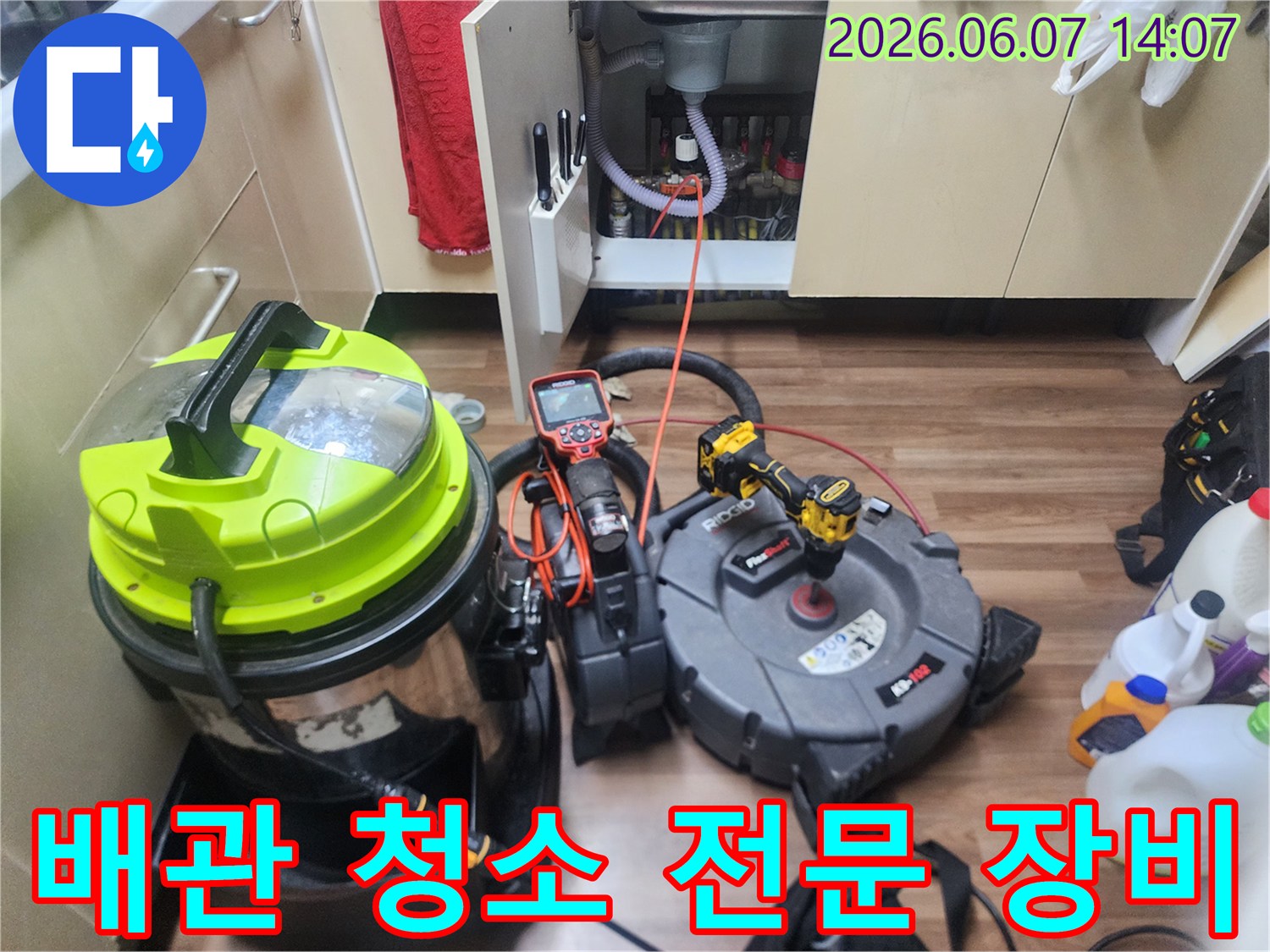 싱크대 하부 배관 세척을 위한 샤프트와 진공 흡입기 설치 상태