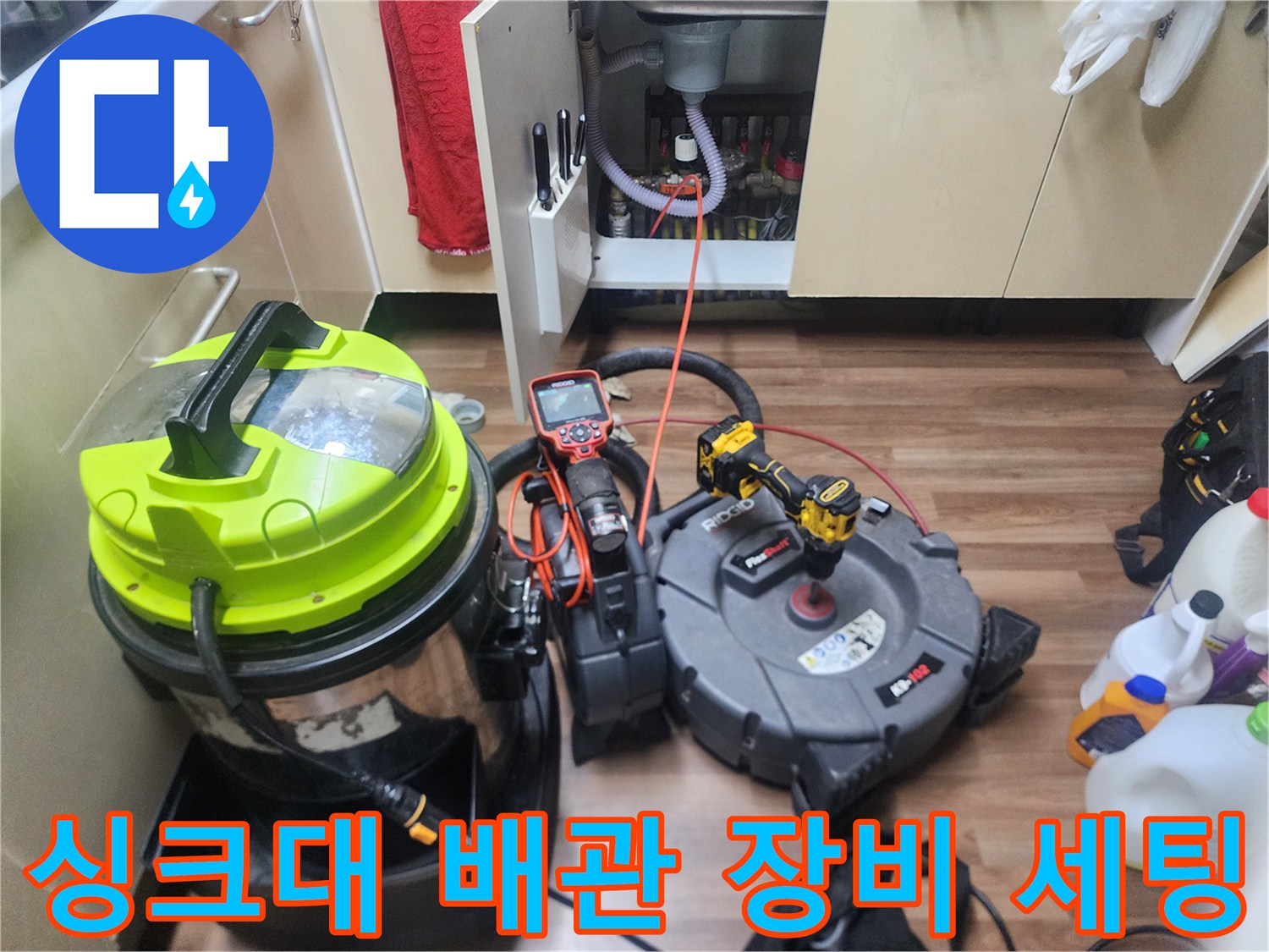 싱크대-하부장-배관-작업을-위한-전문-장비-준비