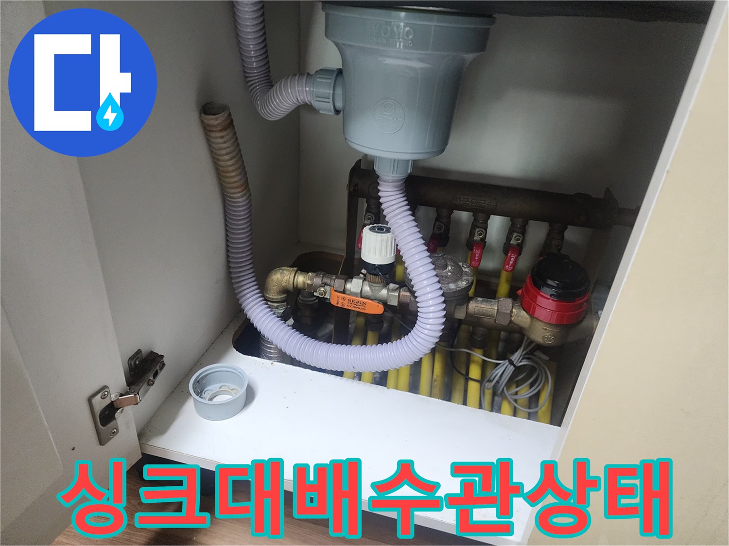 일산서구-대화동-싱크대-하부장-배수관-점검-모습