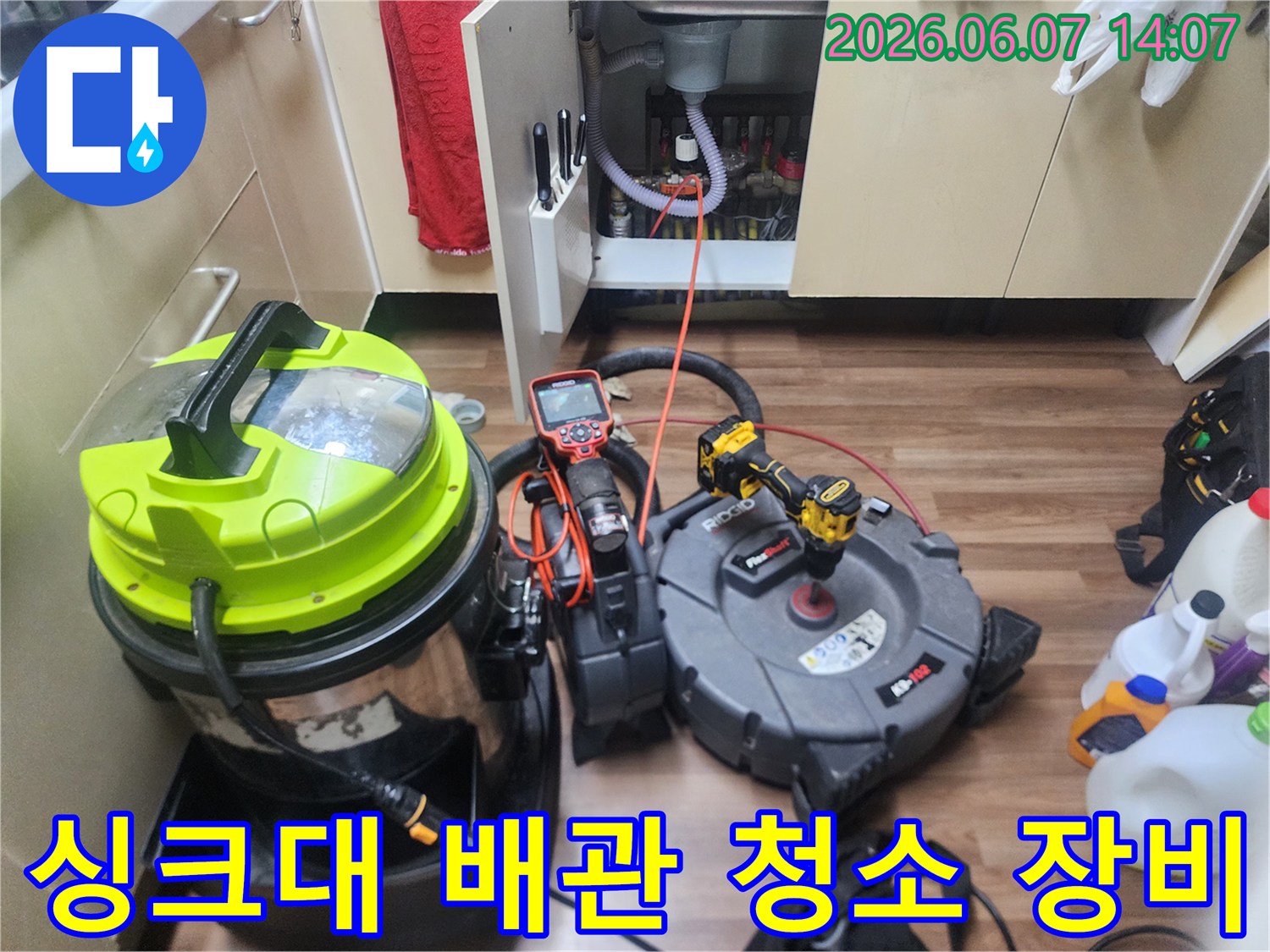 일산서구 대화동 싱크대 하부장 아래 배치된 플렉스 샤프트와 청소용 진공 흡입기