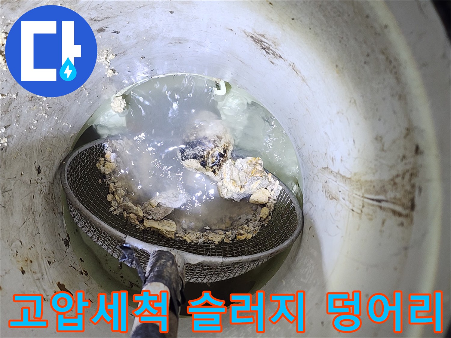 고압세청-작업으로-추출된-커다란-배관-슬러지-뭉치