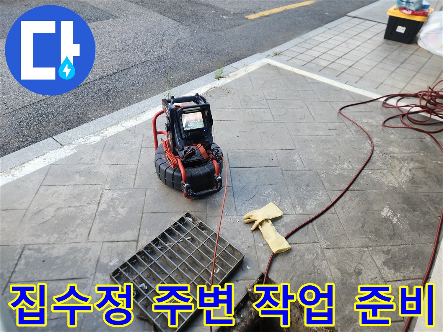 야당동 현장-내시경 장비와 작업용 장갑 배치