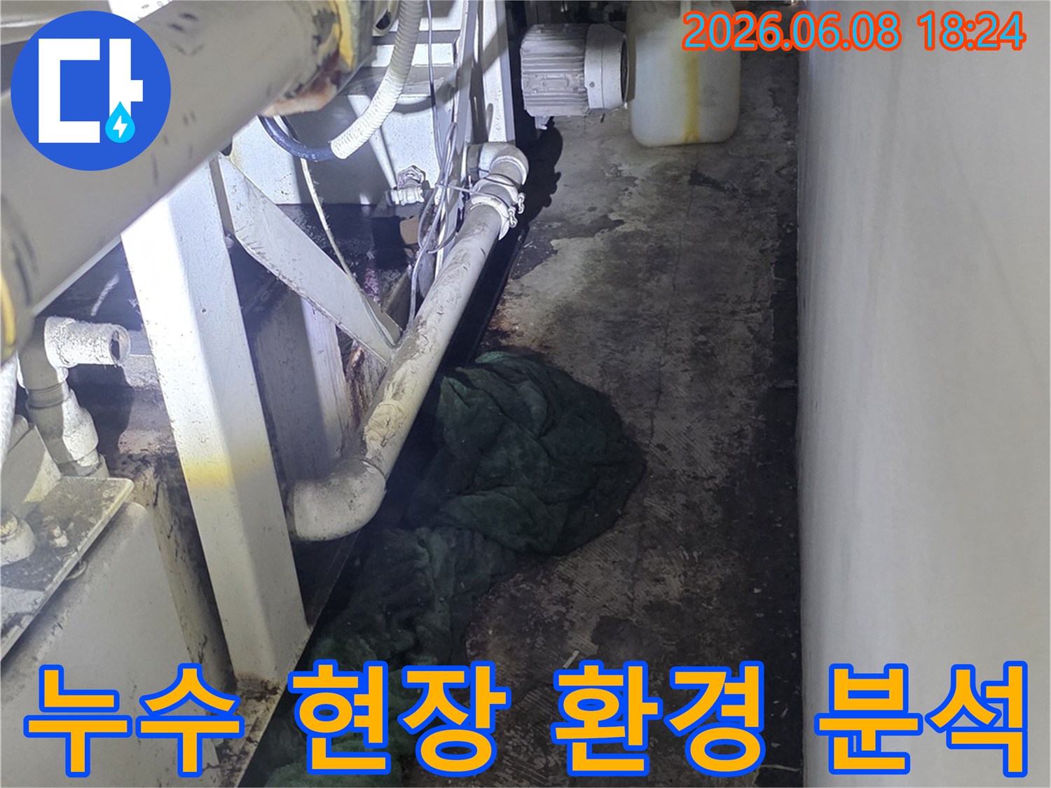 누수-발생-현장의-배관과-주변-환경을-종합적으로-분석하고-있습니다