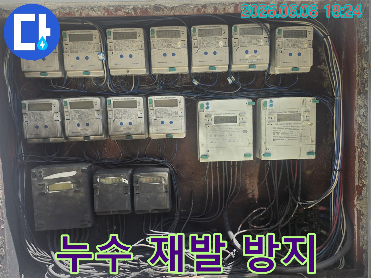 누수-현장에서-전기 시설의-상태를 점검하여-누수 재발을-방지하기 위한-전문가의 노력입니다.