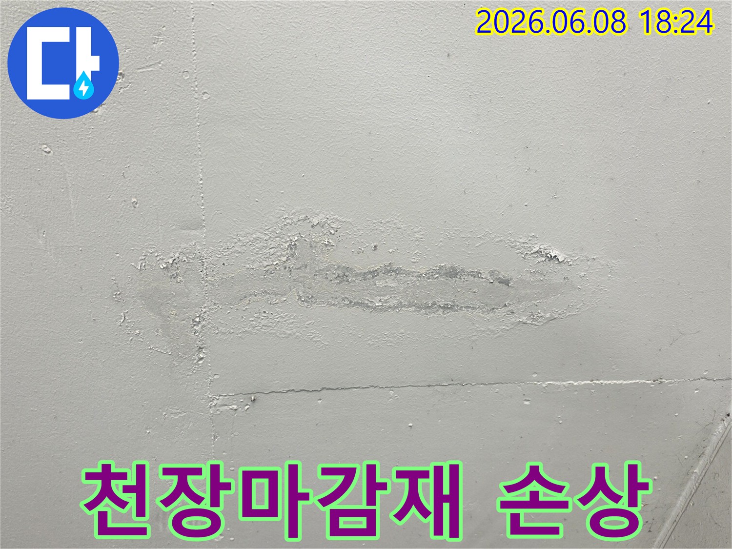 주택-천장-마감재가-누수로-인해-심하게-손상되고-페인트가-벗겨진-모습을-보여주는-사진입니다