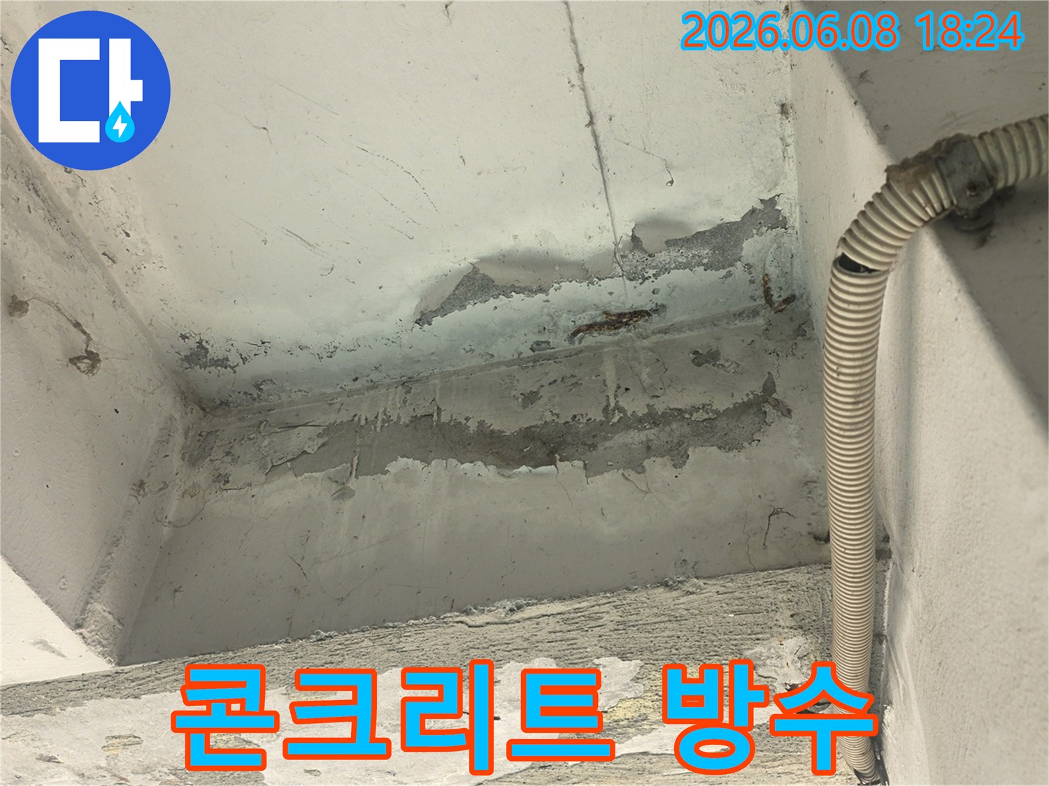천장 누수로-인해-콘크리트가-손상되고-마감재가-떨어져-나간-현장을-보여주는-사진입니다