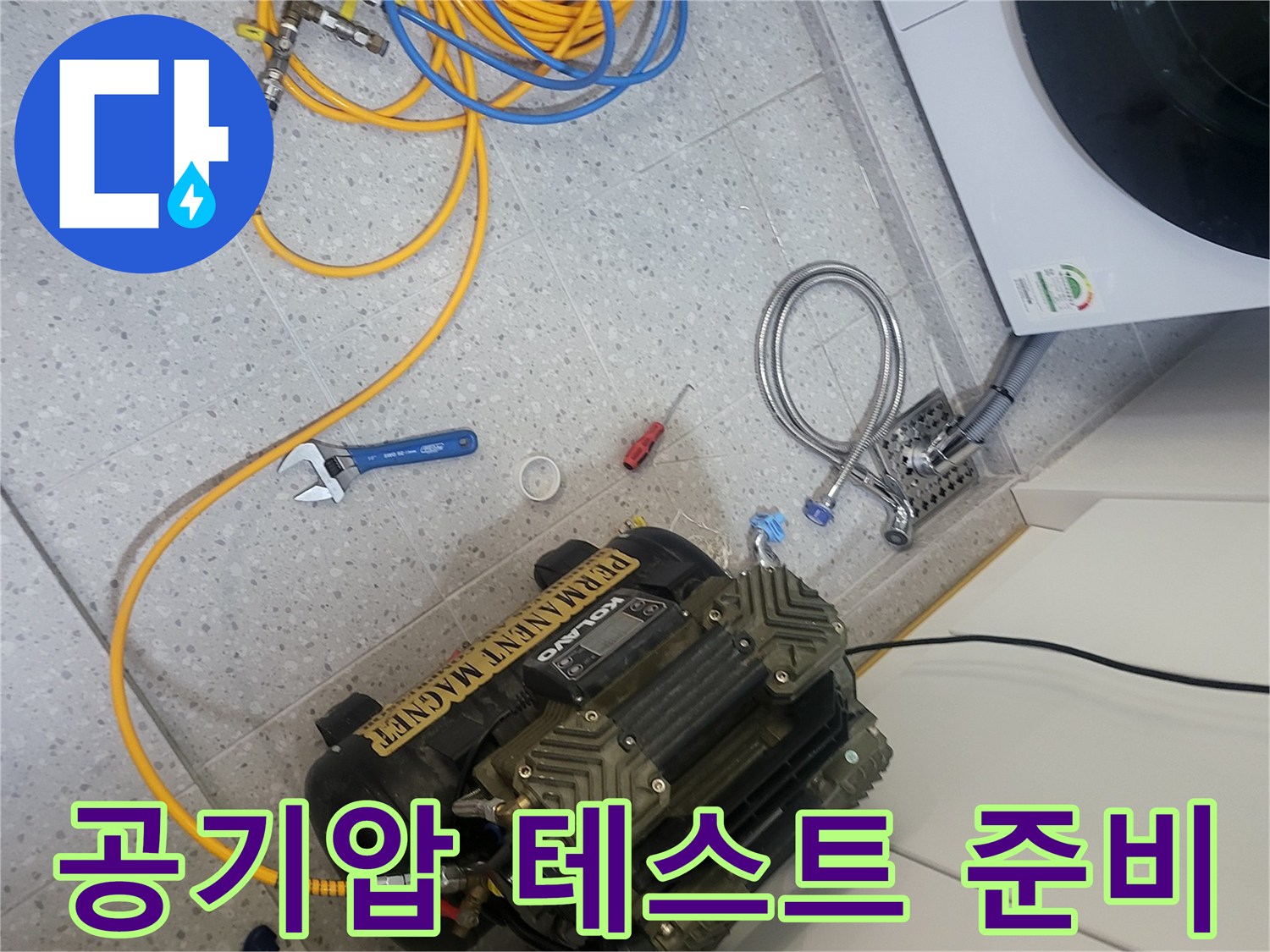 누수-지점-찾기를-위한-에어-호스와-콤프레샤-세팅