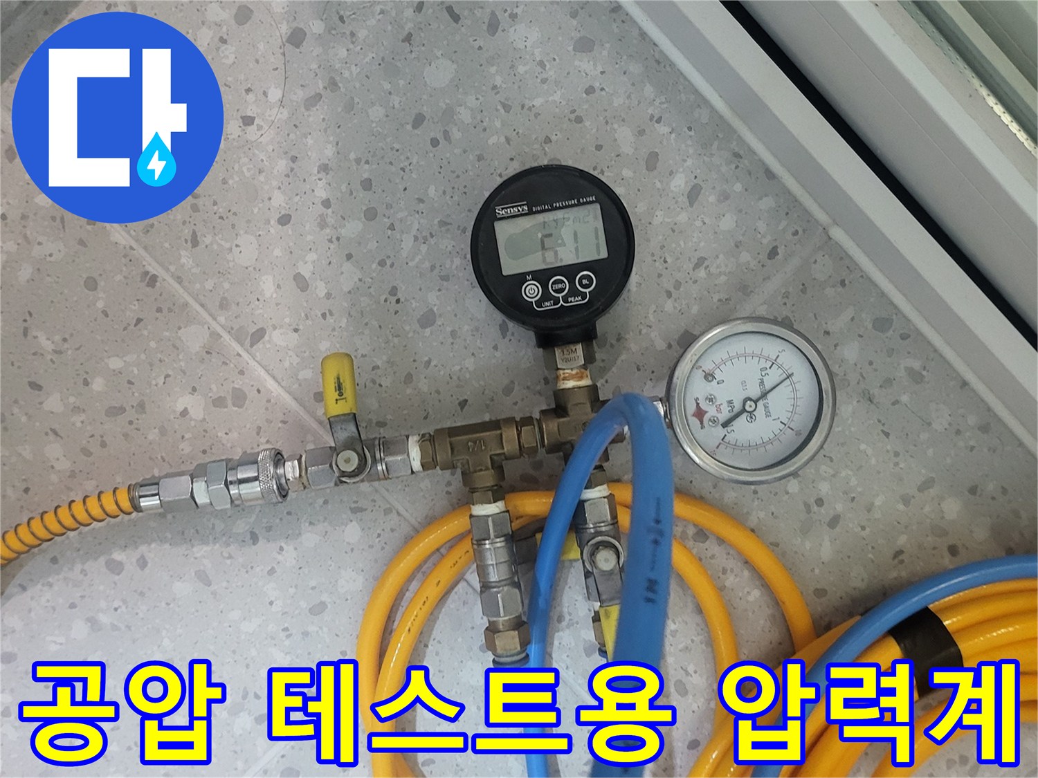 누수-지점을-찾기-위해-연결된-공압-테스트기-와-측정-게이지
