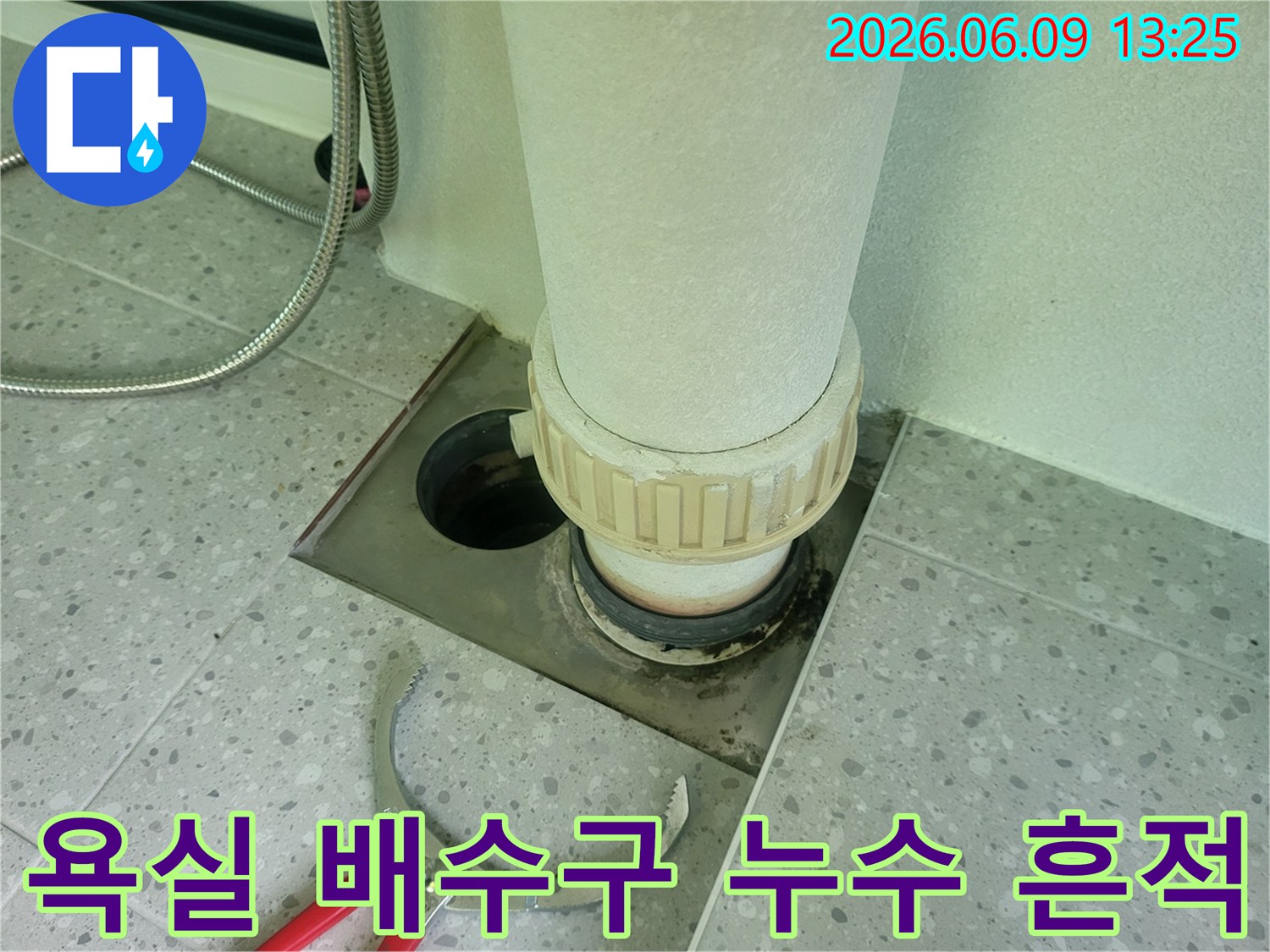 욕실 배수구 주변에서-누수 흔적이 발견되어-누수 전문가가-현장 점검을-시작하는 모습입니다