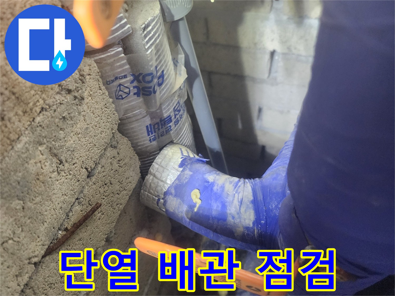 보온재가 씌워진-배관 연결 부위의 정밀 진단 상황