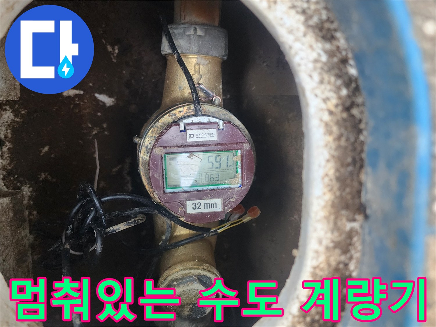 정지된 계량기 숫자-누수 여부 확인 중